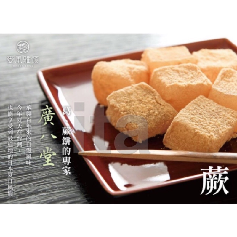 日本廣八堂特級蕨餅粉100克（分裝）