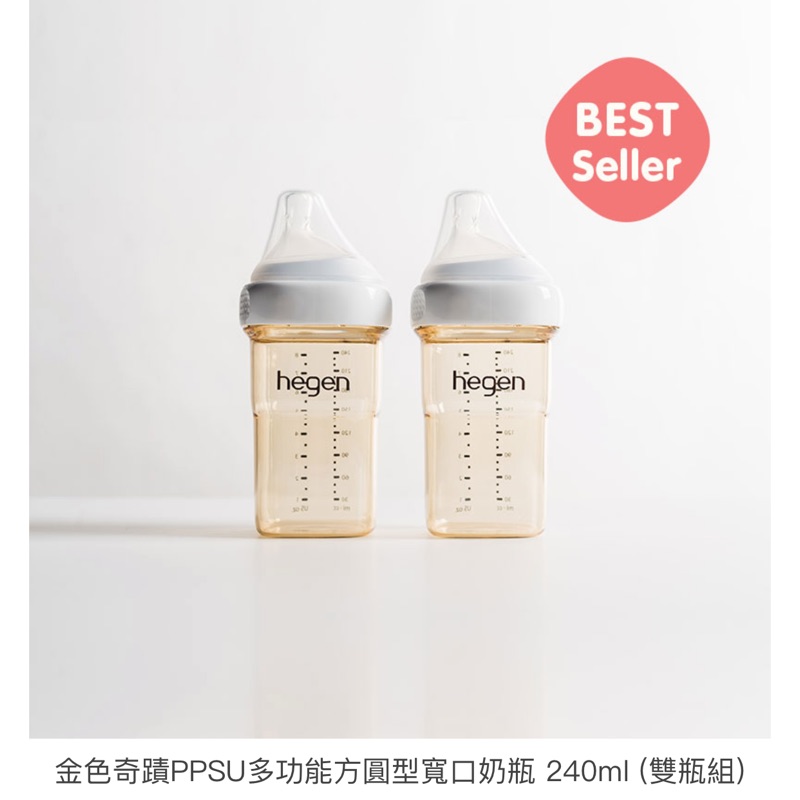 【預購】Hegen方圓型奶瓶 240ml 雙瓶組 小婕新加坡代購 4月20日前預購五月中可到貨