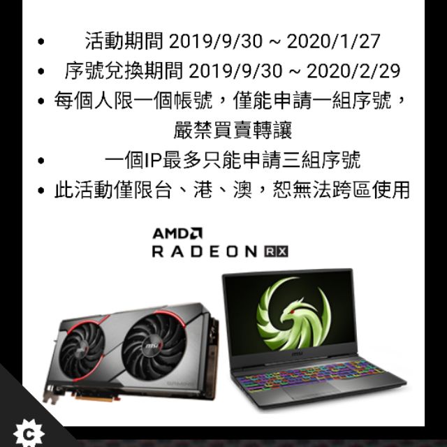 出售 AMD遊戲序號