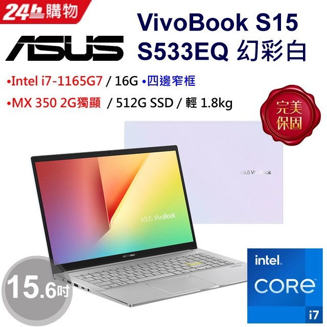 ASUS VivoBook S15 S533EQ 幻彩白