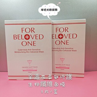 [球老大應援團] 寵愛之名 金盞花柔敏修護生物纖維面膜 3片/盒 效期 2025.01