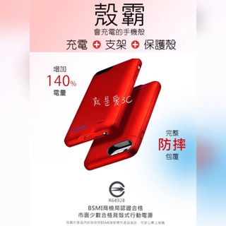 臺灣認證殼霸背夾行動充檢驗合格投保產險不爆炸 iPhoneX/XS/8/7/6/6sPlus 磁吸式 背夾殼 上飛機