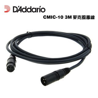 Daddario CMIC-10 麥克風線 XLR 導線 3公尺 10呎【i.ROCK 愛樂客樂器】