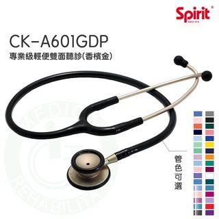 Spirit精國 雙面聽診器 CK-A601GDP 專業級輕便雙面聽診器 香檳金 專業聽診器 聽診器
