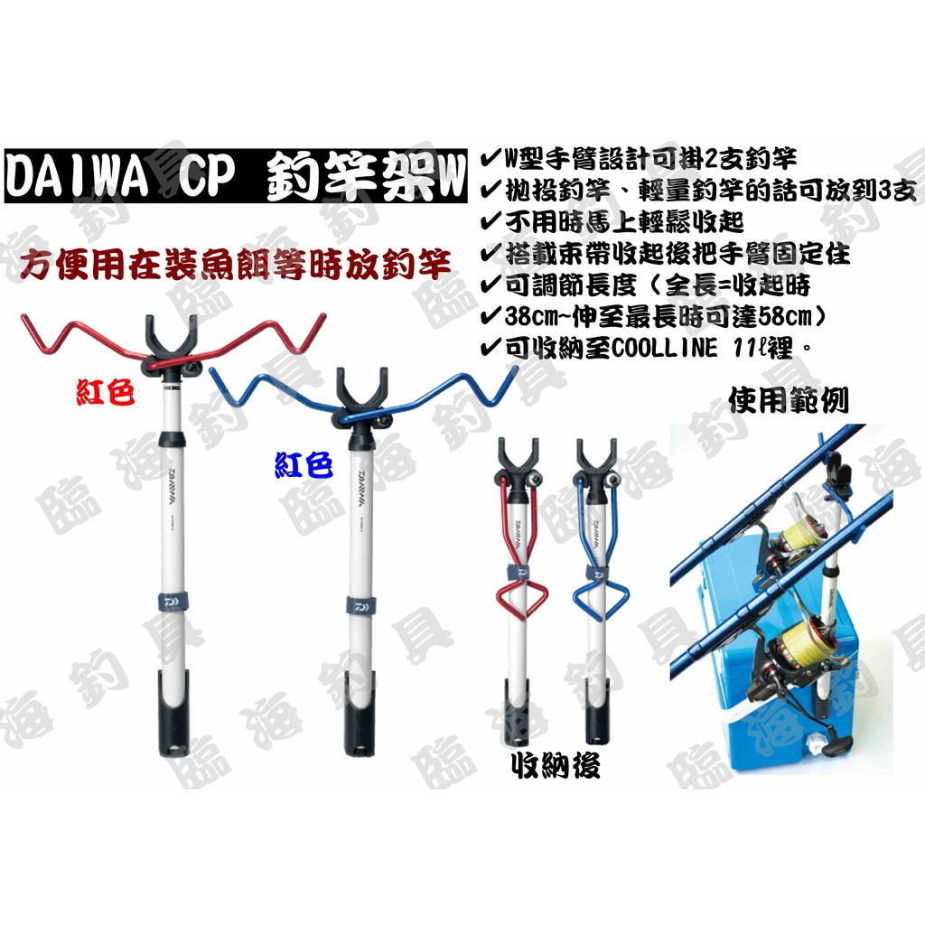 ★臨海釣具旗艦館★24H營業 DAIWA CP置竿架 W 冰箱用三角架竿器 冰箱用置竿架