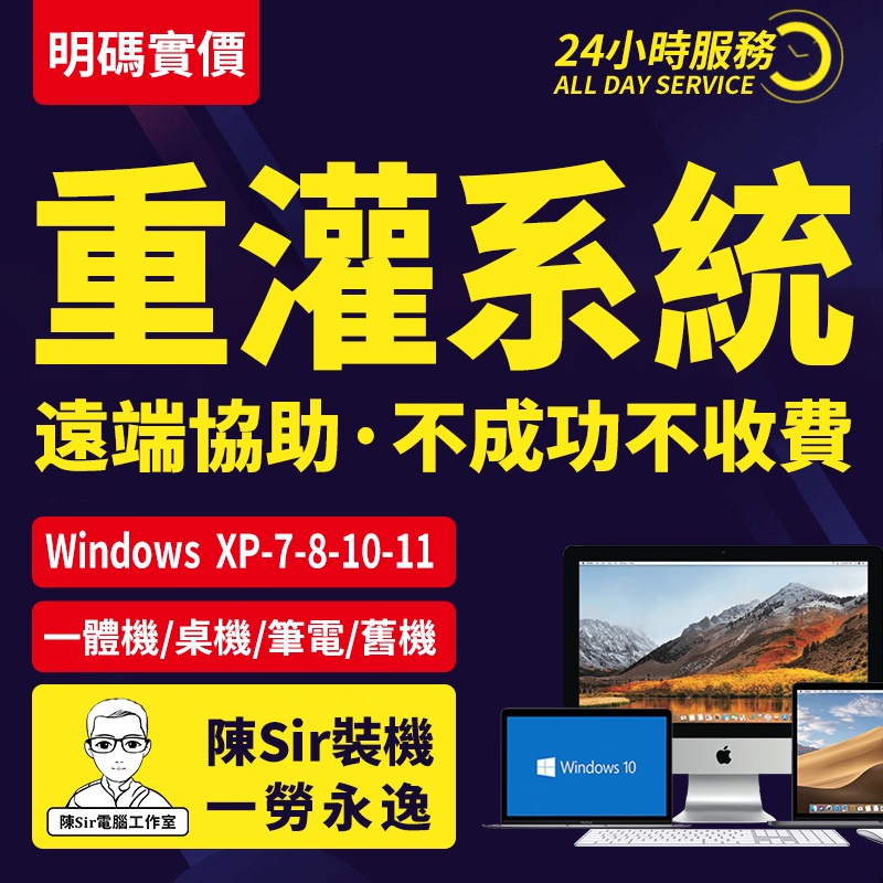 普通pc電腦win7 10 Xp系統重灌遠端協助蘋果筆記本mac雙系統安裝虛擬機系統 陳sir裝機一勞永逸 蝦皮購物