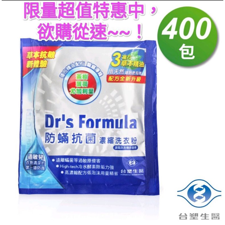 《台塑生醫》Dr's Formula複方升級-防蹣抗菌濃縮洗衣粉隨身包40g/包，自助洗衣店裸包洗劑 洗衣粉 旅行隨身包