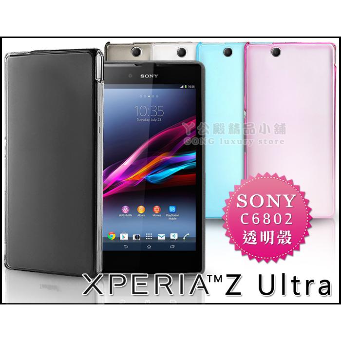 [190 免運費] SONY XPERIA Z ULTRA 透明清水套 保護套 手機套 手機殼 保護殼 果凍套 果凍殼 皮套 殼 套 C6802 6.4吋