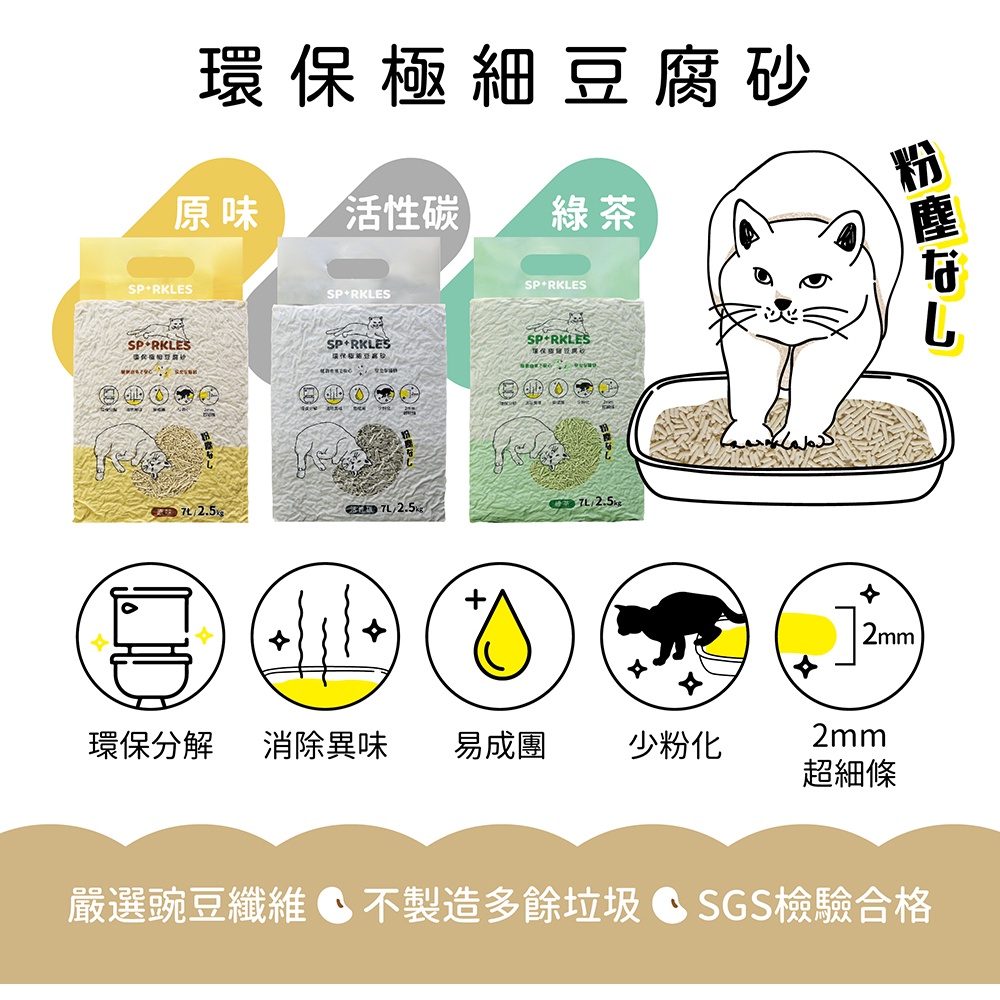 WAWA PET【超級SP極細豆腐砂】貓砂 豆腐砂 環保豆腐砂 綠茶/原味/活性碳