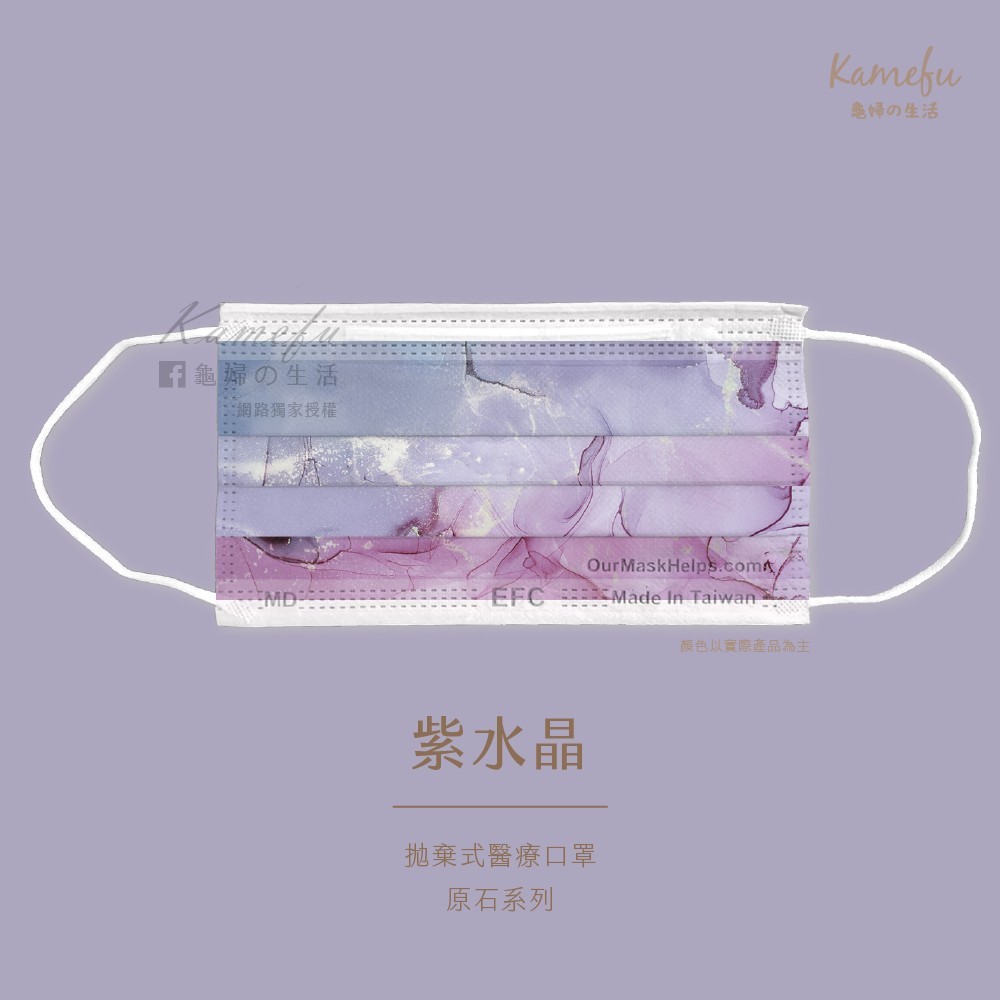 台灣製 東野醫用口罩 原石系列 水彩大里石 奶茶石紋 粉瑪瑙 藍瑪瑙 紫水晶  玫瑰大理石 現貨