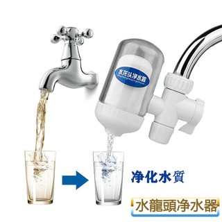 1+1購物 水龍頭淨水器 活性碳 麥飯石 濾水器 水龍頭 過濾器 濾水器 濾心器除氯過濾 可拆替換濾芯