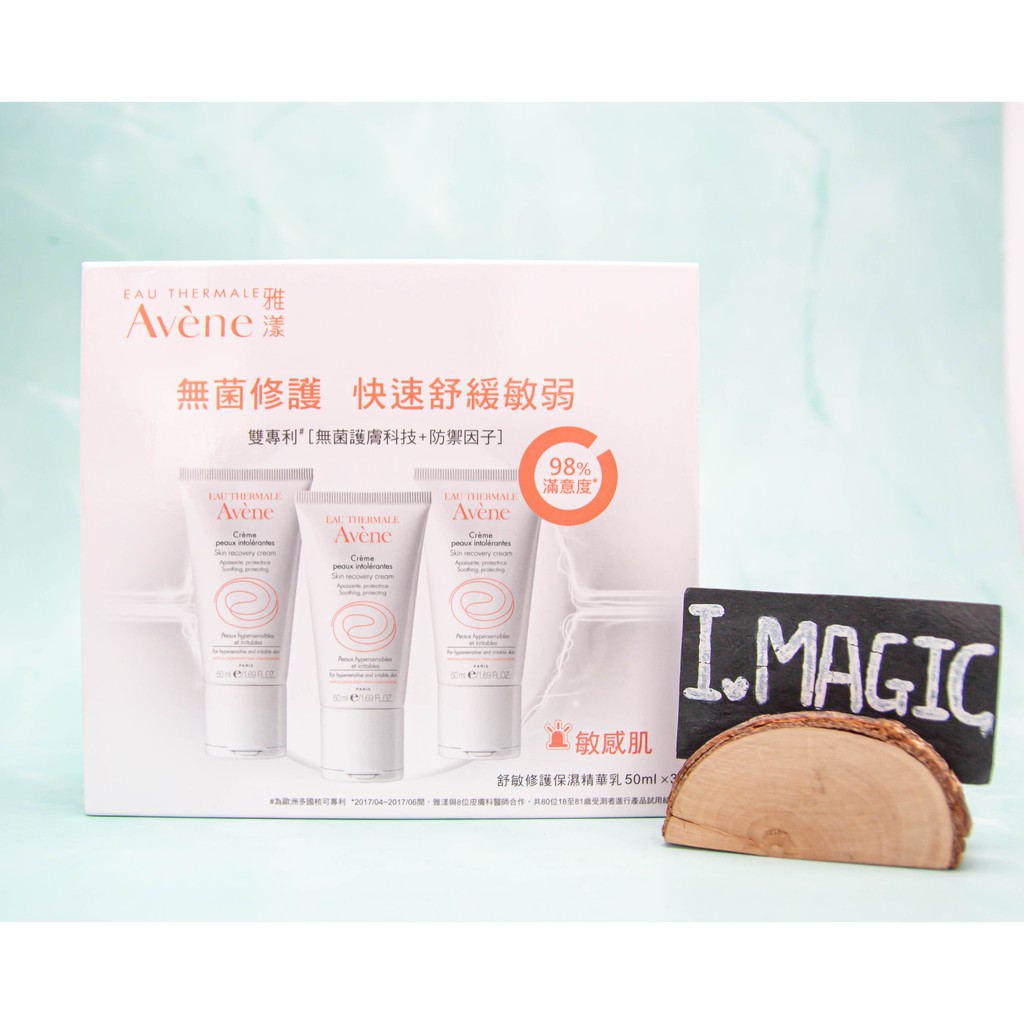 《現貨 開發票》雅漾 Avene 舒敏修護保濕精華乳 50ml 清爽 安敏保濕水凝乳