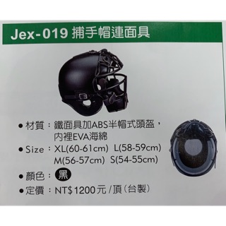 jex 捕手面罩頭盔