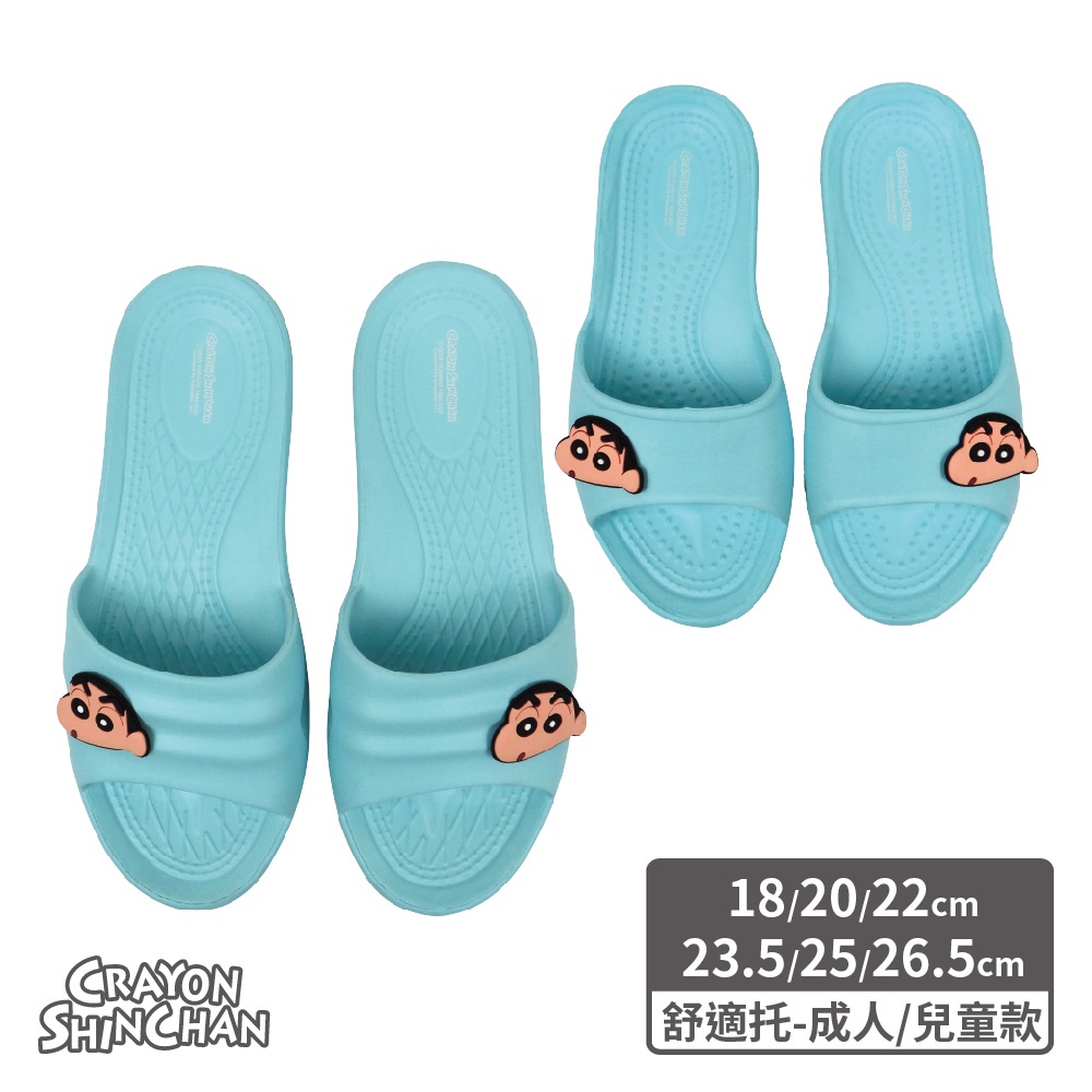 【蠟筆小新】蠟筆小新舒適拖-小新 (兒童18/20/22cm；成人23.5/25/26.5cm) 居家親子止滑拖