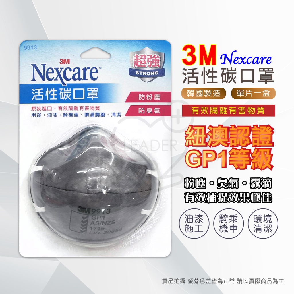 3M活性碳 口罩  9913 活性碳 機車 空汙 環境清潔 空氣異味 農藥噴灑 過濾空氣