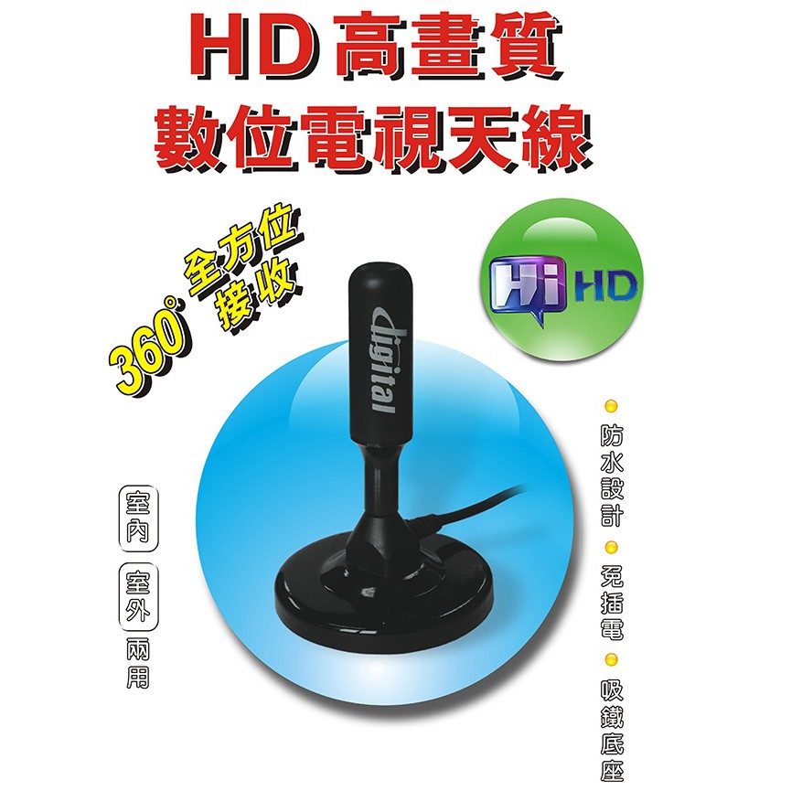 瘋狂買 台灣品牌 聖岡科技 Dr.AV DTV-4760 HD高畫質 數位電視天線 防水設計 免插電 室內外兩用型 特價