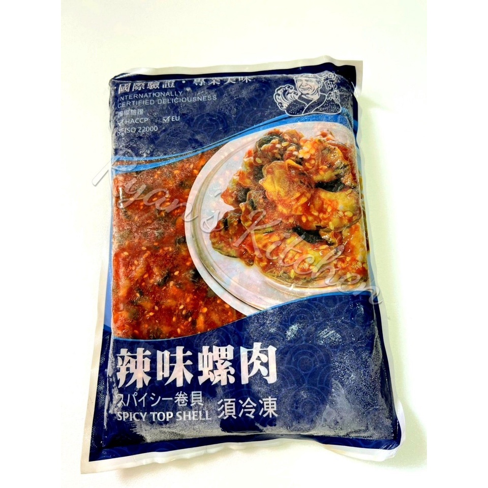 辣味螺肉 1kg 辦桌冷盤 螺肉 消夜美食 海螺肉 辣味 解凍即食 海師傅 珍味 涼菜 爆款美食