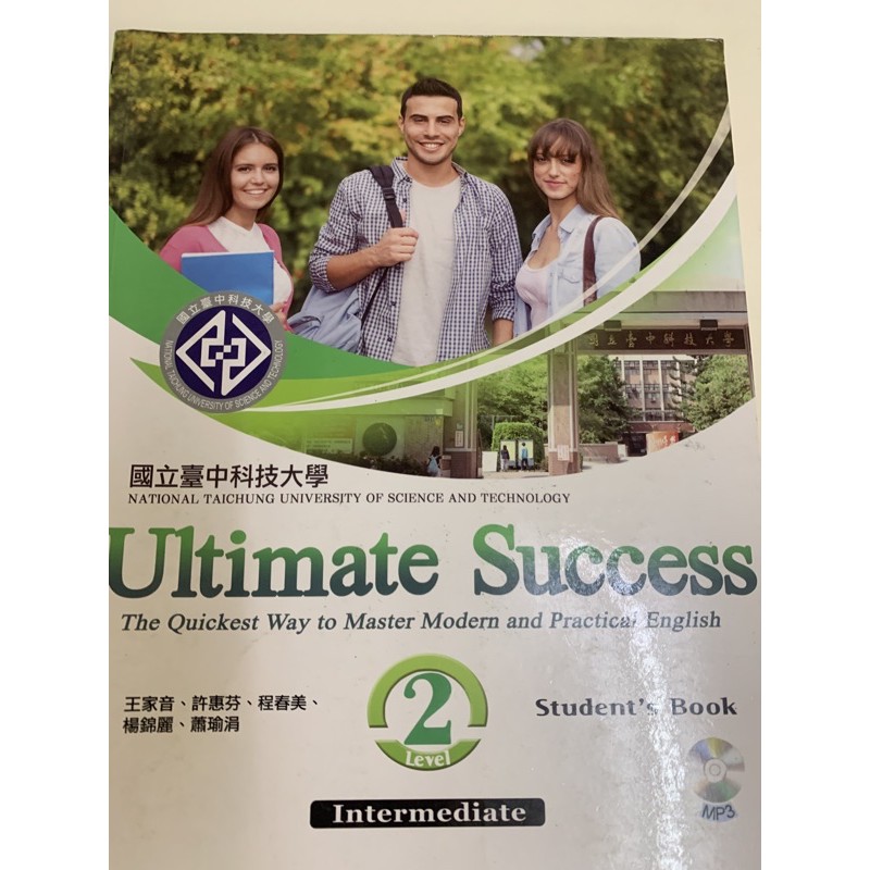 臺中科技大學 英文課本 U1timate Success level2