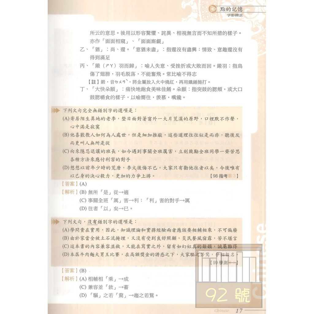 華逵高中國文科吳亭誼國文新思路 蝦皮購物
