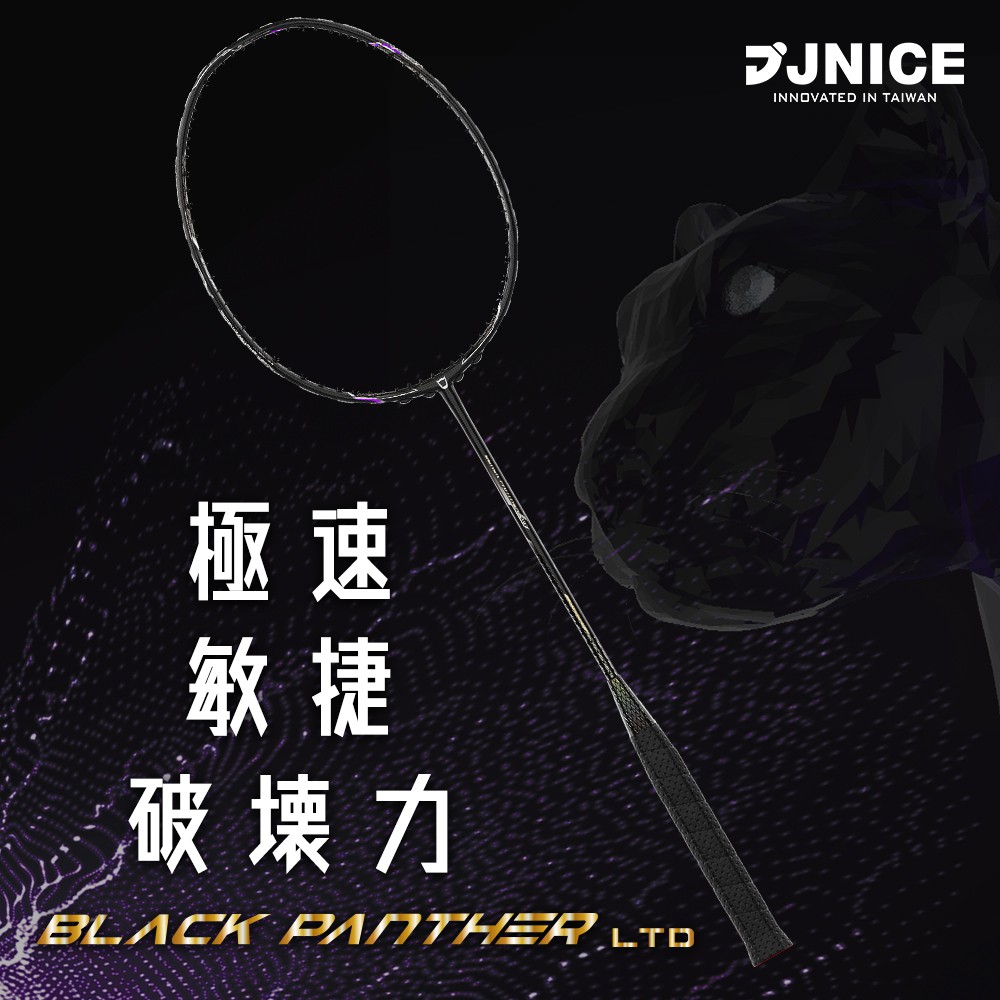 【JNICE久奈司】羽毛球拍 Black Panther黑豹 十周年紀念拍 羽球拍 羽毛球拍 (附拍線/握把皮/絨布袋)