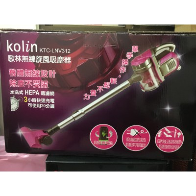 kolin歌林手持式充電式無線旋風吸塵器 KTC-LNV312