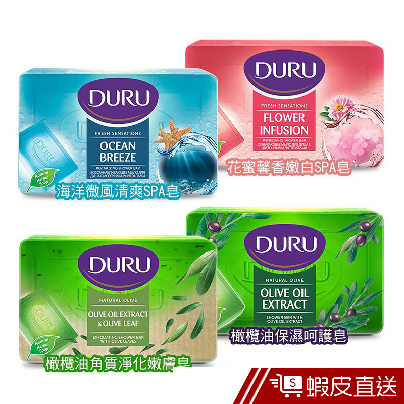 Duru 系列SPA嫩膚皂 150g  現貨[滿199折20] 蝦皮直送