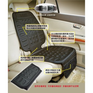 嬰幼兒安全椅-座椅保護墊-L型【愛艷車】