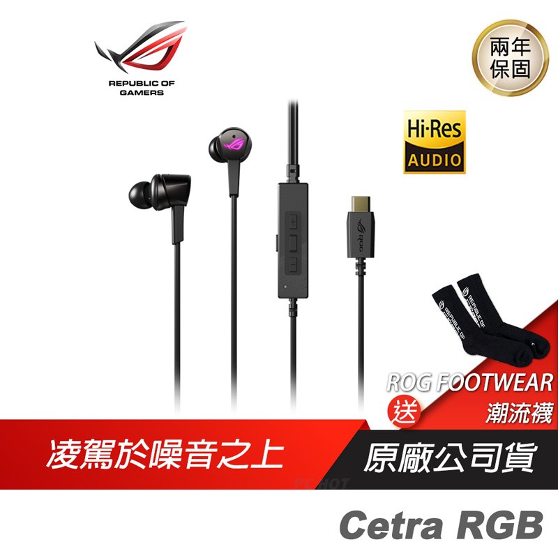ROG Cetra RGB 入耳式耳機 耳塞式耳機 電競耳機 有線耳機 RGB主動降噪ASUS華碩兩年保 現貨 廠商直送