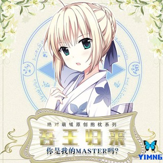 絕對萌域fgo二次元fate Zero亞瑟王動漫周邊saber吾王等身抱枕 海外代購 蝦皮購物
