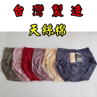 【🍍旺旺來小舖】台灣製造 94%天絲棉 蕾絲竹炭內褲 超透氣