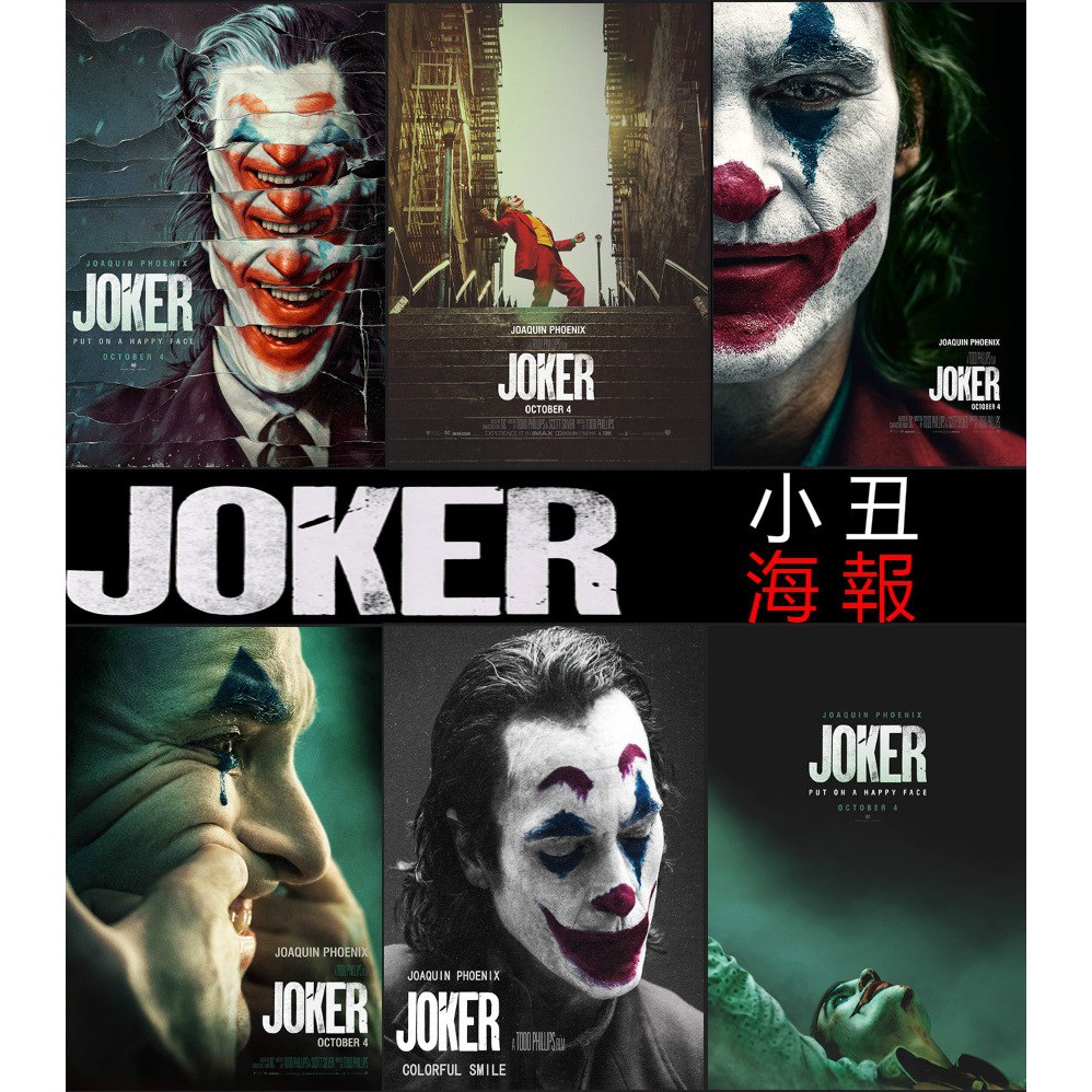 小丑 joker 2019 海報 DC漫畫 DC正義聯盟 蝙蝠俠 高譚市 瓦昆菲尼克斯 獨立電影 電影海報 收藏擺飾