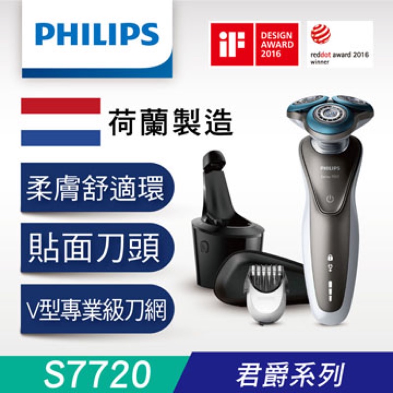 Philips飛利浦水洗三刀頭電鬍刀S7720