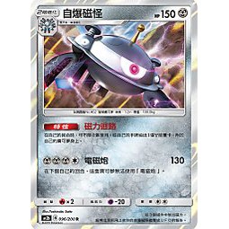 【Bruce桌遊空間】B-96/200	自爆磁怪