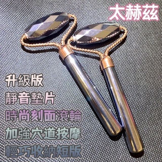 ✔血液迴圈Up♥鈦赫茲太赫茲V臉升級版（靜音-滾輪按摩器）日本礦石可融冰保養品吸收推臉器推脂器/瘦臉玉推滾輪器臉部按摩器