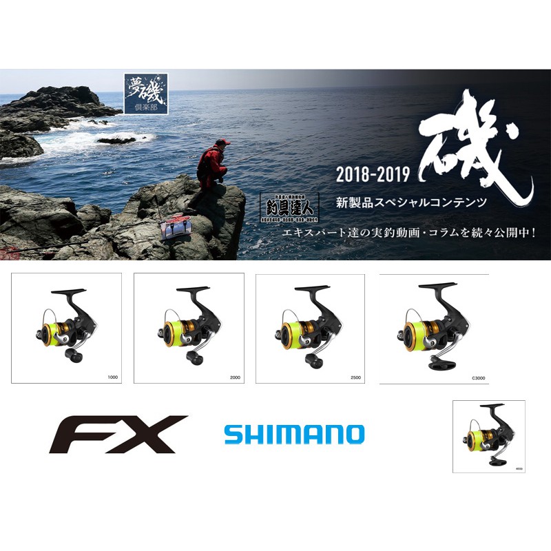 2019年全新 正品公司貨SHIMANO FX 捲線器