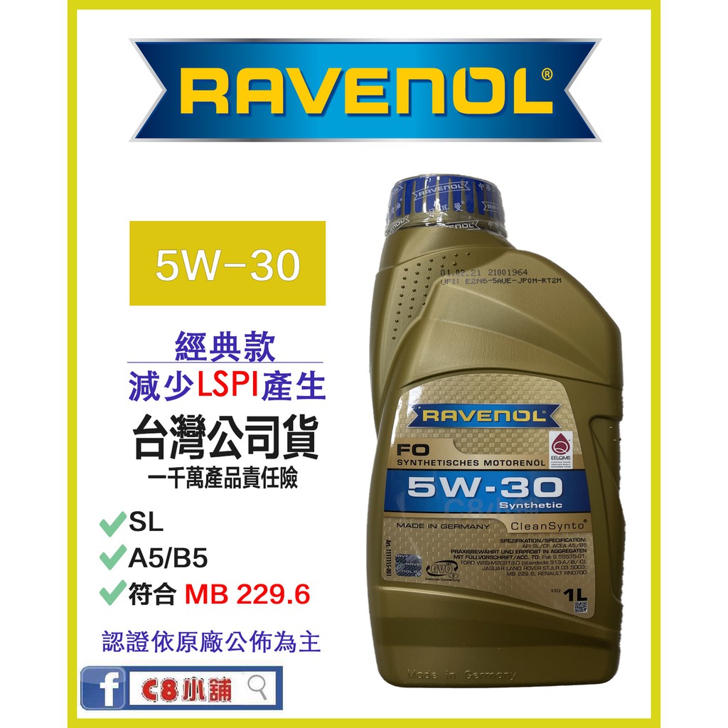 公司貨 (可私訊聊聊) Ravenol日耳曼（原漢諾威）5w-30  5W30 FO 合成節能機油 買一送？ C8小舖