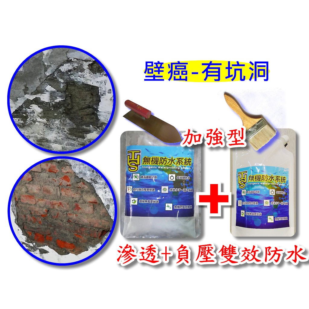 壁癌 DIY 牆壁滲水 壁癌嚴重 防水水泥 無機水泥 奈米水泥  (滲透結晶+無機水泥)