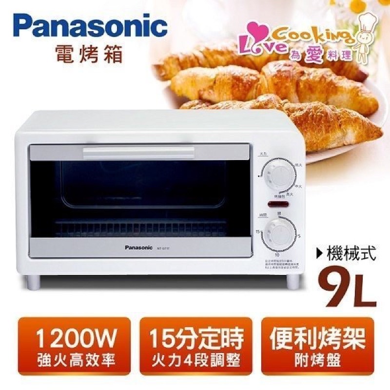 Panasonic 9L四段火力定時電烤箱NT-GT1T