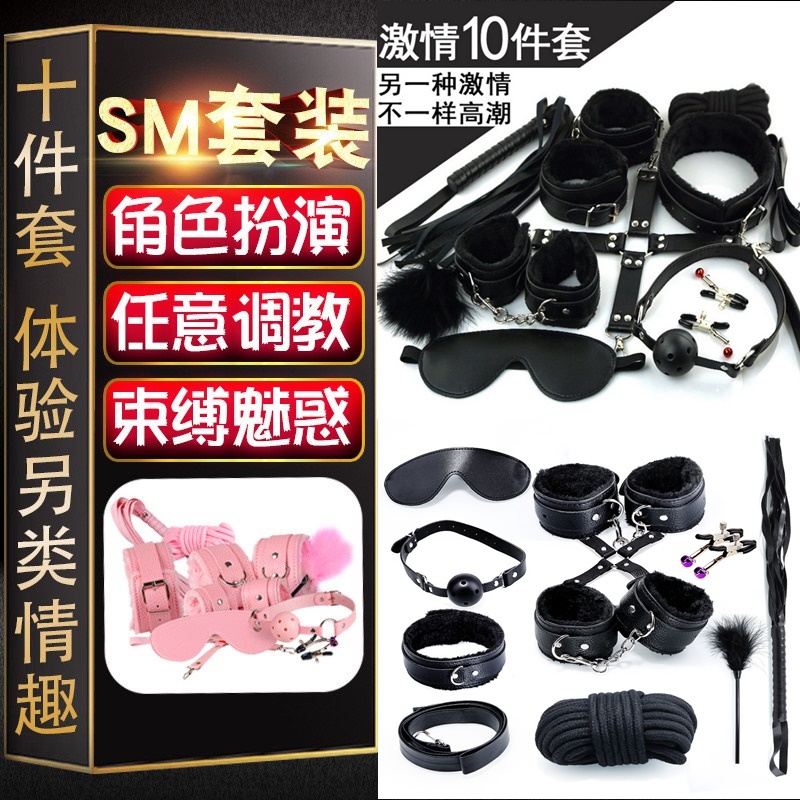 SM 十件套組 綑綁束縛 毛絨手銬腳銬+皮鞭+乳夾+口球+眼罩+羽毛棒 情趣BDSM格雷調教羞辱性奴母狗性虐待