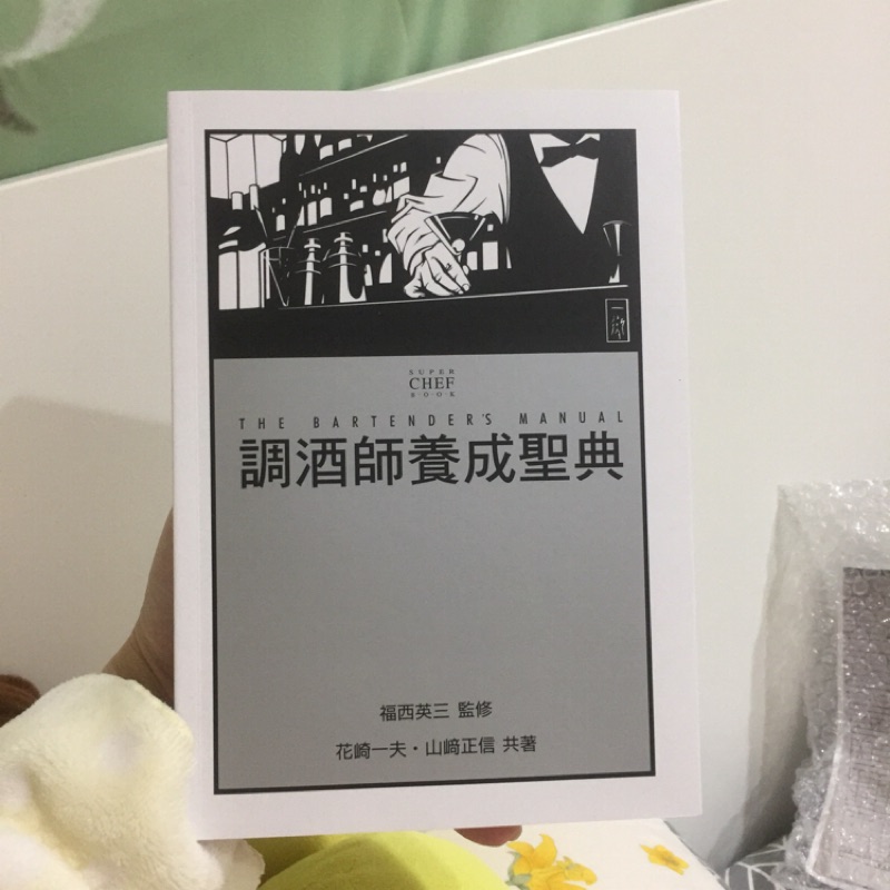调酒书籍价格 调酒书籍图片 星期三