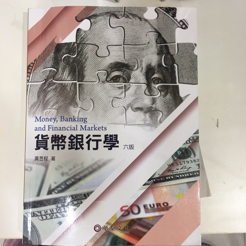 貨幣銀行學課本 六版