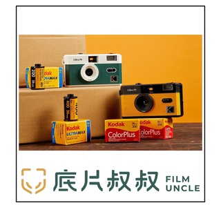 柯達 KODAK ULTRA F9 可重複使用即可拍底片相機 /2021年最新機種 / 底片叔叔/柯達/底片相機/即可拍