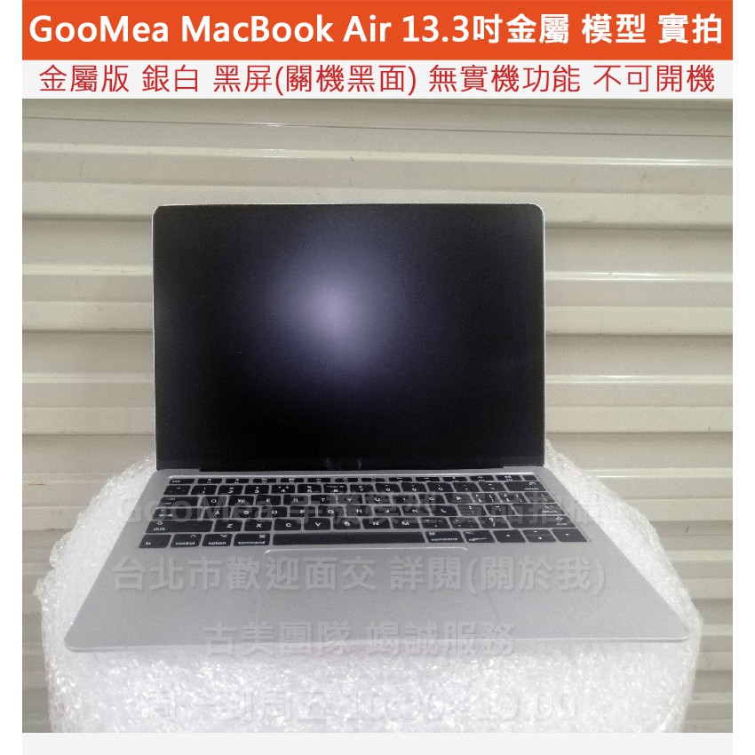 GMO模型 金屬製 MacBook Air 13.3吋 2019~ 金屬製 展示Dummy樣品假機交差上繳拍片道具陳