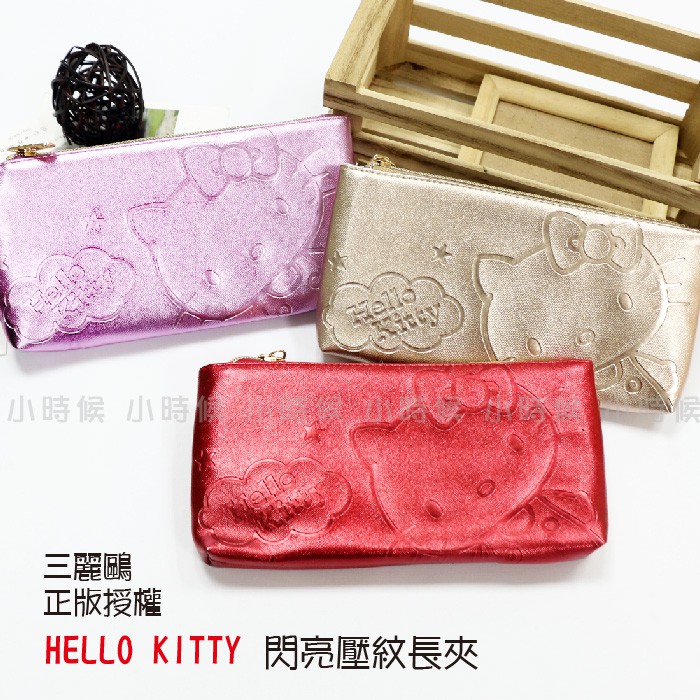 Hello Kitty 凱蒂貓 包包 長夾 筆袋 皮包 皮夾 鉛筆盒 收納包 化妝包 閃亮壓紋 正版授權 小時候創意屋