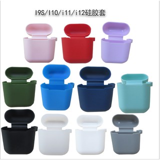5星級 TWS i9S i11 i12 馬卡龍 inpods 保護套 藍芽耳機專用保護套 矽膠 耳機 配件
