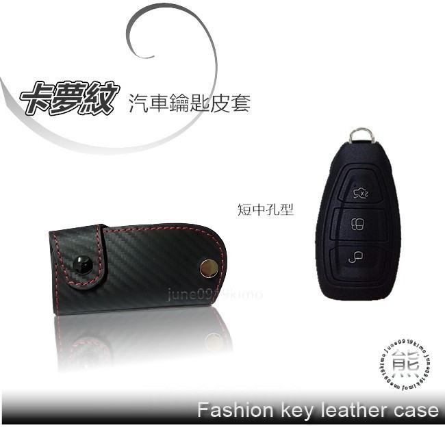 汽車 鑰匙皮套 摺疊型 鑰匙保護套 感應式鑰匙包 FOCUS ESCAPE MONDEO KUGA ESCROT 鑰匙套
