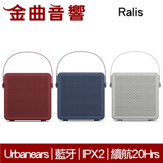 Urbanears Ralis 三色可選 手提式 IPX2 20Hrs續航 藍牙喇叭 | 金曲音響