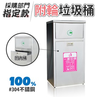 不銹鋼垃圾桶 TH-125SW 二分類垃圾桶 活動垃圾桶 移動垃圾箱 垃圾分類 資源回收桶 清潔箱【免運超優惠】304