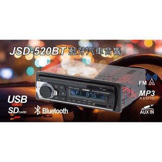 台灣公司貨 JSD-520 汽車音響主機 7388 大功率 車用藍芽汽車音響 汽車mp3播放器/MP3主機/SD/USB