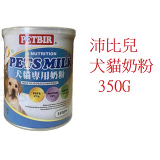 好好吃飯~沛比兒 犬貓專用奶粉350g 寵物奶粉 寵物保健食品 PETBIR